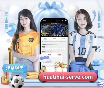 华体会游戏的故事