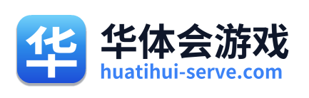 华体会游戏